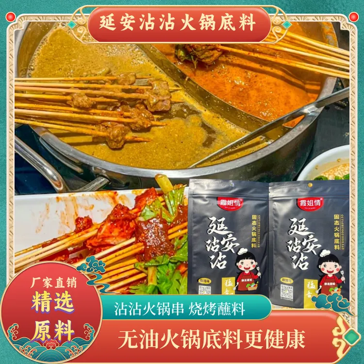 延安沾沾火锅底料香辣麻辣鲜香精选调料包