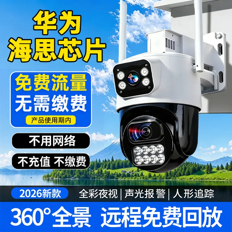 免流量室外无线监控摄像头360度旋转超高清夜视2026新款智能监控
