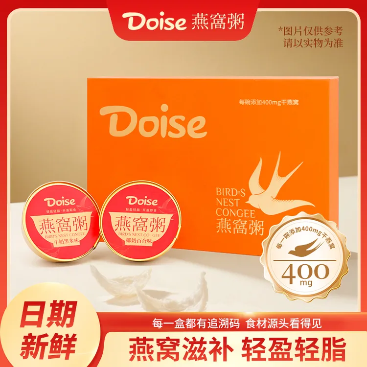 【燕窝粥】Doise燕窝粥开盖即食营养美味健康送礼（低糖）