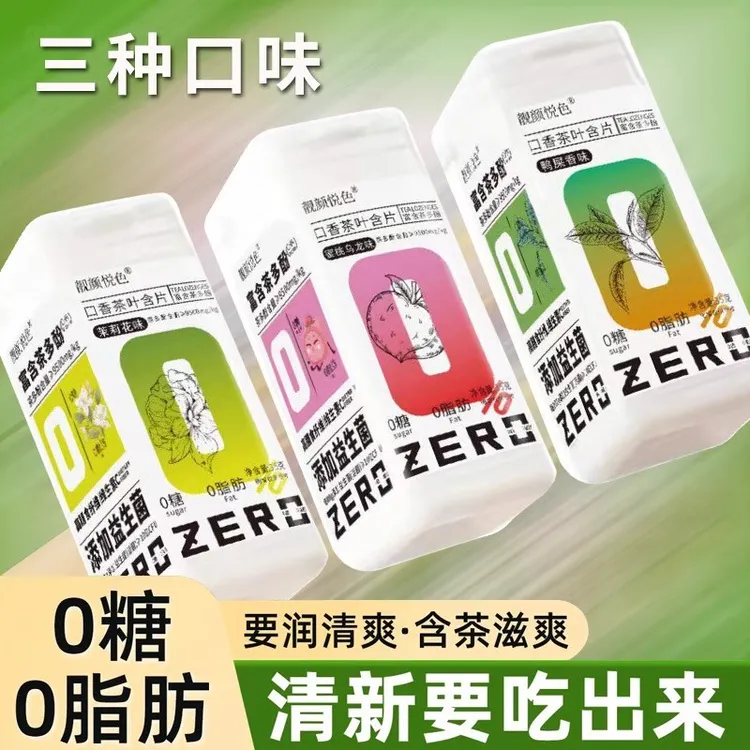 【3瓶】口香茶叶含片清新含片清新好物益生菌茶多酚清口糖