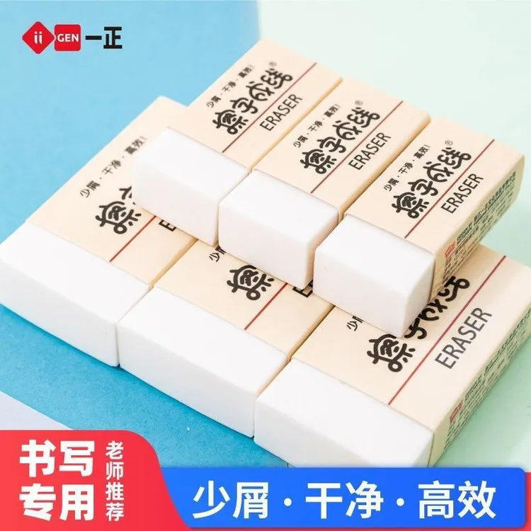 一正安全橡皮擦少屑无痕干净无毒考试专用小学生儿童专用橡皮轻松