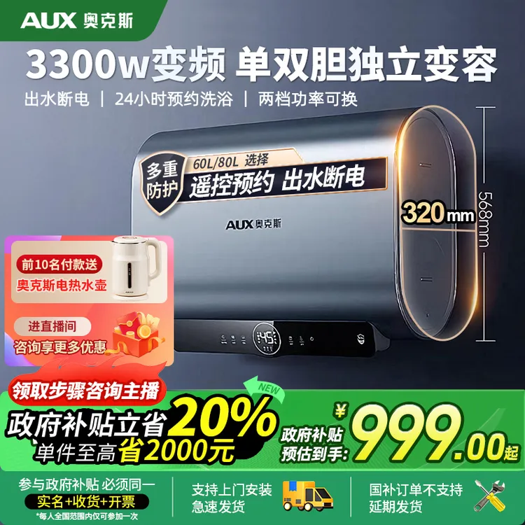 【国补立减20%】奥克斯双胆速热储水家用超薄扁桶电热水器一级能效