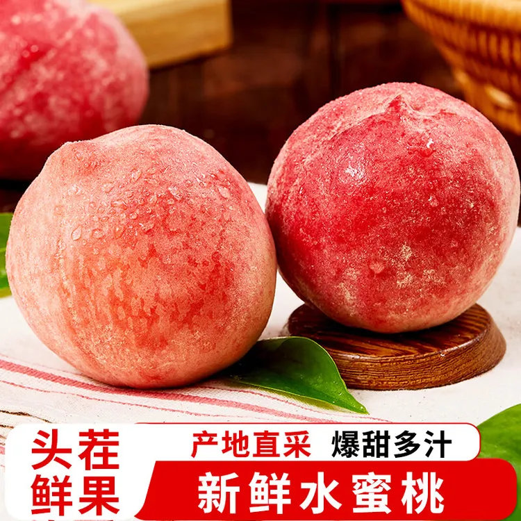 新鲜水蜜桃毛桃正宗脆甜桃子红不软当季新鲜孕妇水果生鲜顺丰包邮