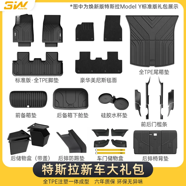 【特斯拉壮壮专属】3W适用于特斯拉Model Y焕新版model3专用TPE套餐
