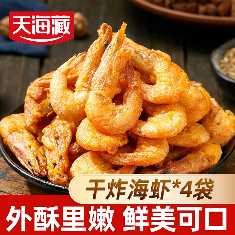 【4袋/5袋】天海藏干炸海虾 鲜香酥脆空气炸锅油炸美食小吃下酒菜