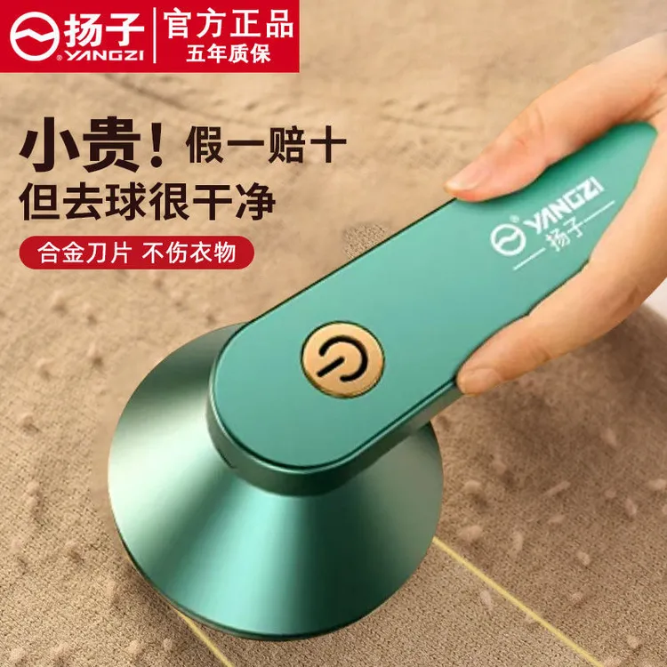 粉丝专享YANGZI/扬子扬子家用电动毛球修剪器充电式衣物打毛器毛衣去球器