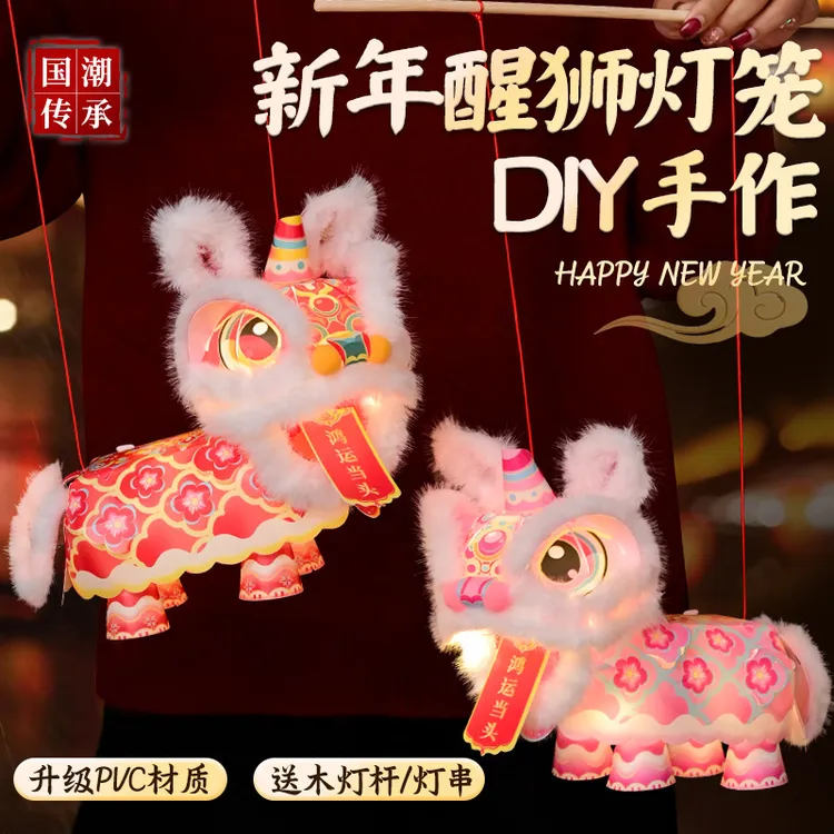 2026春节元旦马年醒狮灯笼醒狮手工diy儿童制作材料包狮子花灯