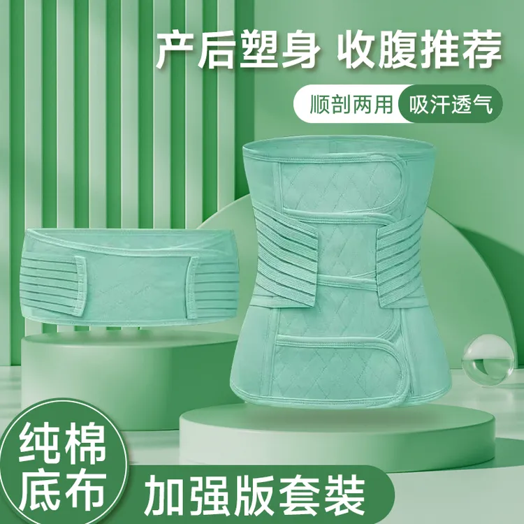 透气强力束腰收腹带产后恢复顺产剖腹产通用产妇坐月子专用塑缚带