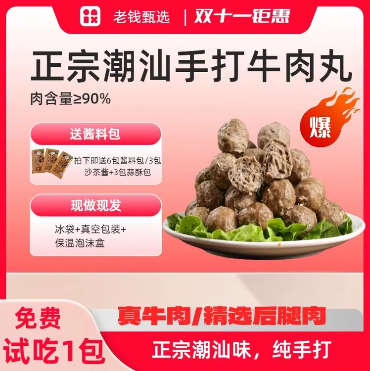正宗潮汕手打牛肉丸牛筋丸汕头特产火锅食材