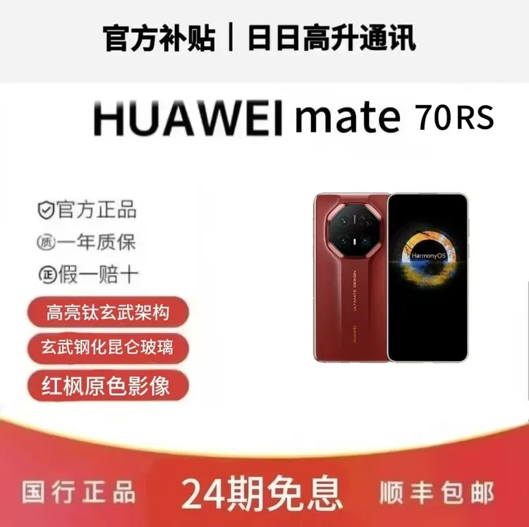 99新 Huawei/华为 Mate 70 RS 非凡大师  演示机