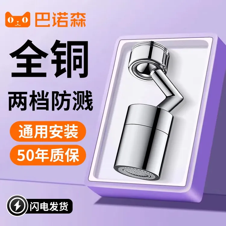 【热销爆款】洗脸盆全铜水龙头延伸器防溅水神器加长面盆旋转起泡器