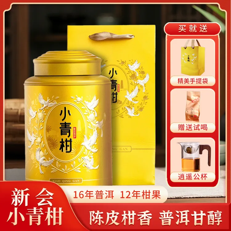 永兴合正宗新会小青柑茶老班章普洱熟茶陈皮柑普茶叶送礼盒套装