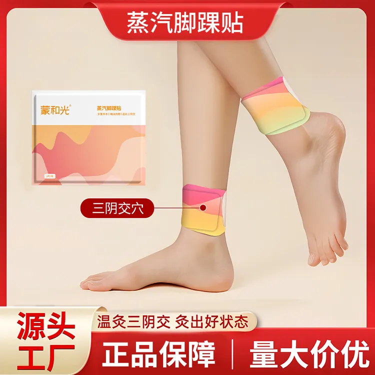 蒸汽热敷脚踝贴精油暖足三阴交贴关踝宝家用舒缓草本温和艾草贴