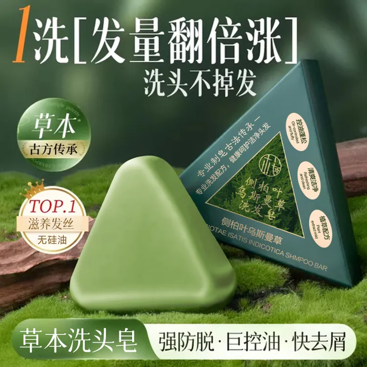 樱素肌侧柏叶乌斯曼草洗发皂蓬松控油去屑滋养