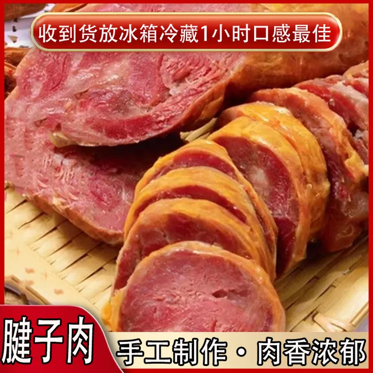 【小李力荐】高沟逸之源腱子肉特产真空包装开袋即食喝酒捆蹄下酒菜