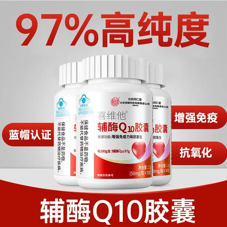 辅酶Q10软胶囊呵护心脏成人熬夜中老年抵抗力差心跳快