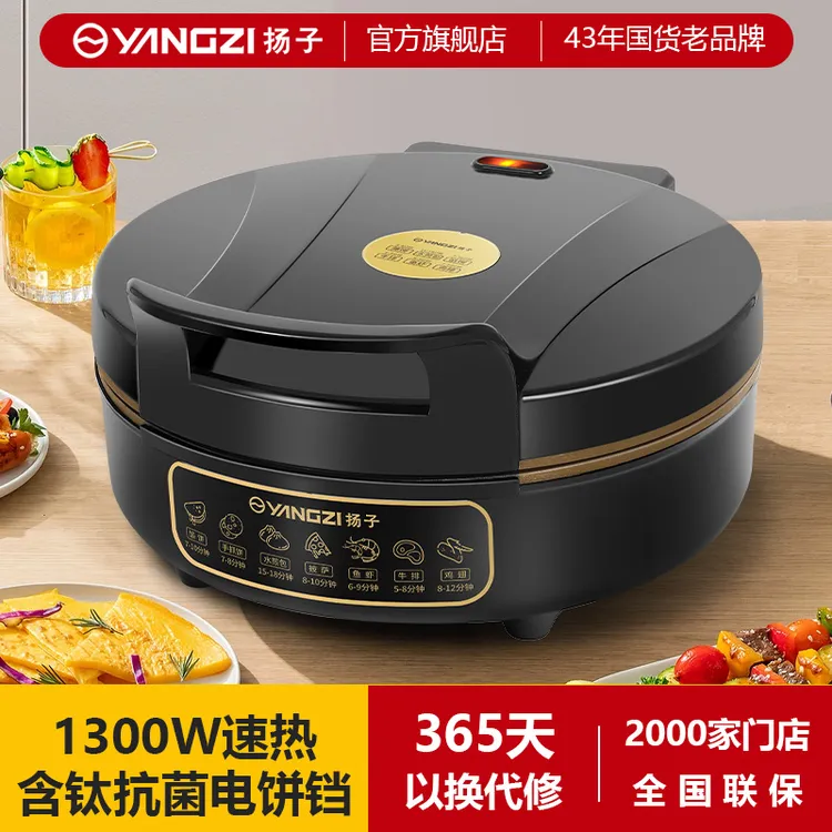 扬子电饼铛钛式不粘抗菌烙饼锅家用双面加热加大加深煎饼机大功率