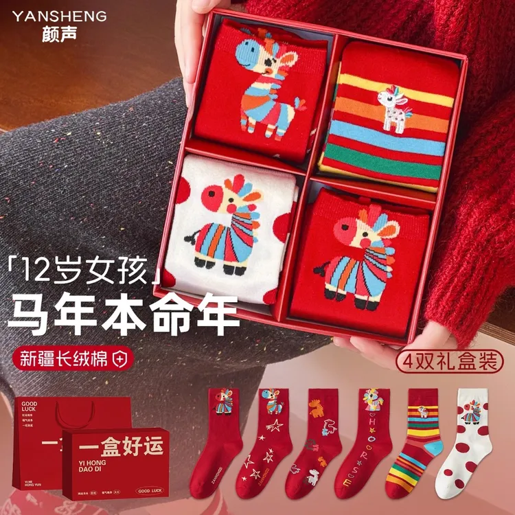 12岁女童本命年属马女士必备品红色袜子女孩儿童女士少女新年礼物