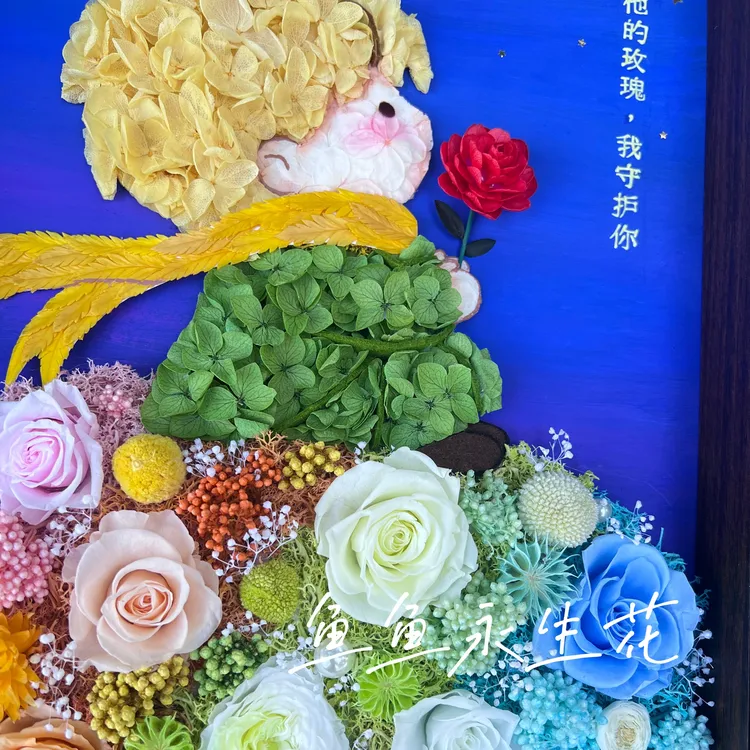 七夕礼物永生花小王子画框定制送女友爱人生日礼物纪念日礼物