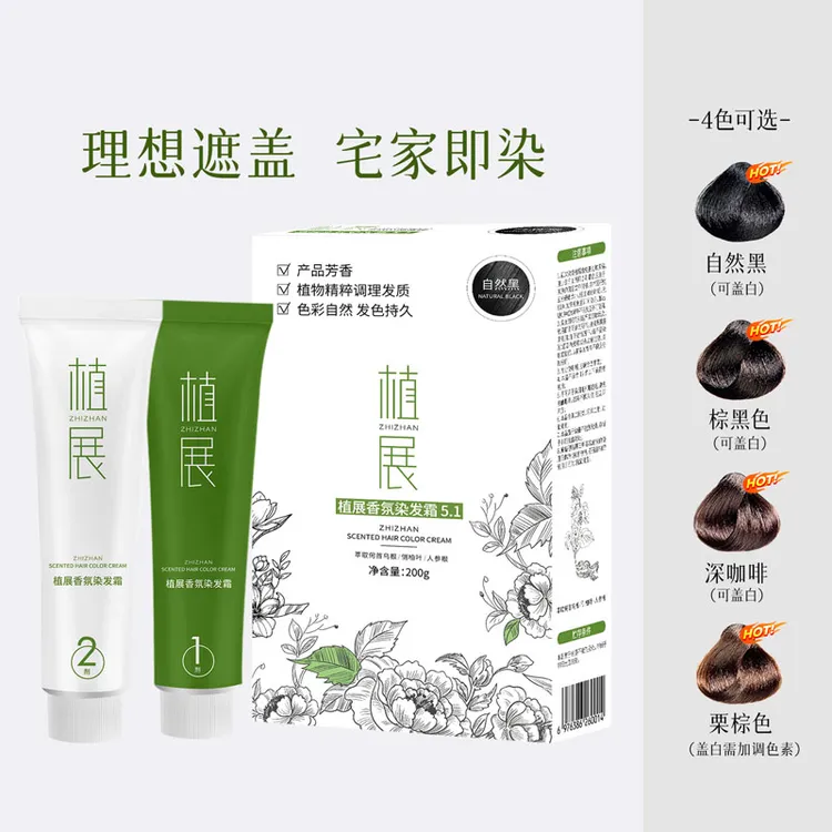 植展便捷遮盖白发香氛免漂黑色染发剂清香无氨低刺激在家染发膏