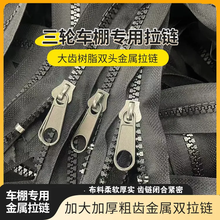 电动三轮车车棚雨帘升级款大齿树脂内外双拉通用拉链金属大拉头