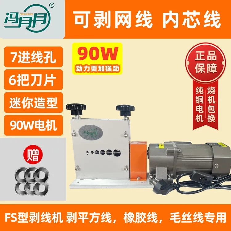 冯月月FS小型家用剥线机【水电工专用】剥线机