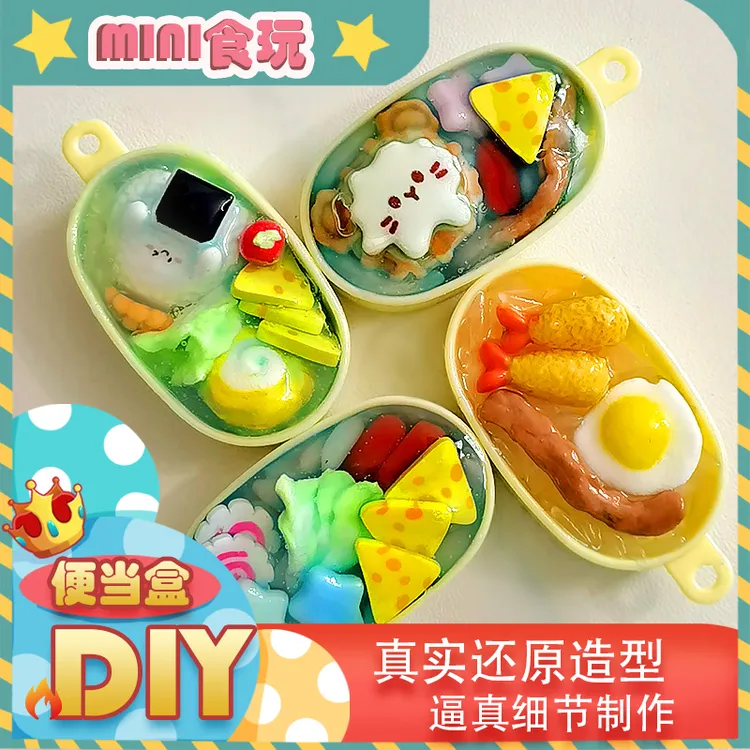 迷你食玩微缩便当盒饭盒儿童手工diy盲盒模型玩具仿真过家家女孩