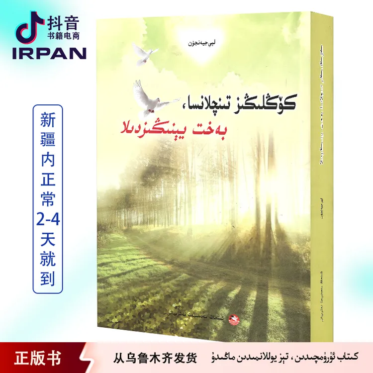 心安静了、幸福就近了 kogligiz tiniqlansa bahit yinigizdila