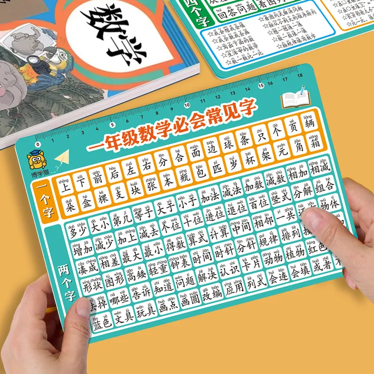 一年级数学必会字认读卡幼小学生数学读题目识字小学生题目常用字
