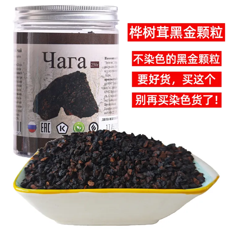 俄罗斯桦树茸黑金颗粒纯细黑晶白桦茸桦褐孔菌非茶树汁250克500克