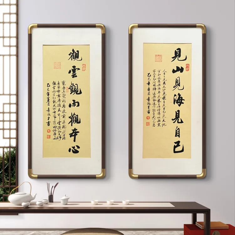 见山见海见自己+观云观雨观本心70*35带框两幅书法作品实木画框