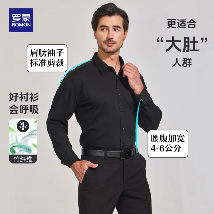 Romon/罗蒙大码版抗皱透气长袖男大肚子衬衫男装男士秋季加宽
