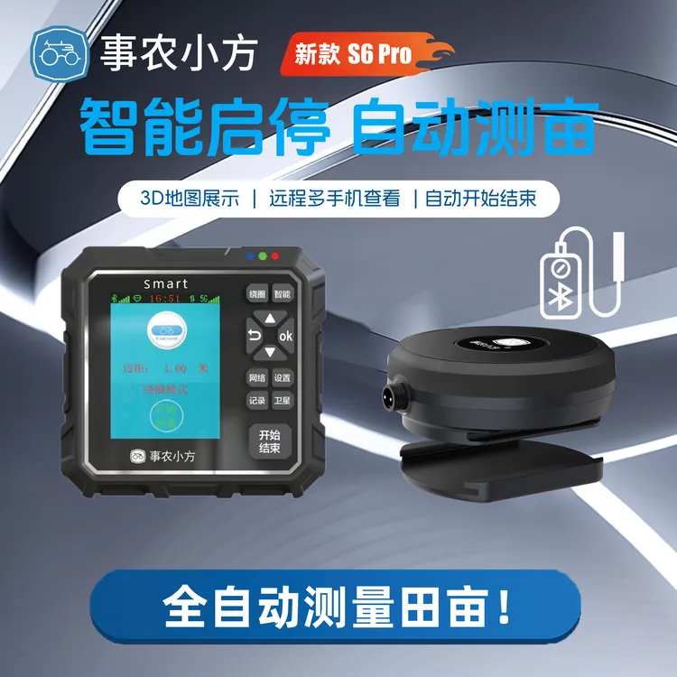 事农小方智能测亩仪拖拉机车载手持量地高精度AI全自动测量仪