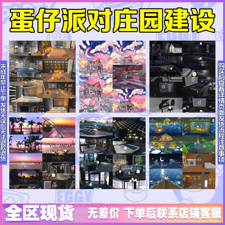 蛋仔派对改名卡皮肤购买小店庄园建设粉海椰居粉梦星河禁未成年购
