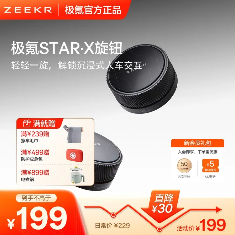 【年终焕新】极氪·START X旋钮 专属互联一键唤醒汽车按键 适配极氪