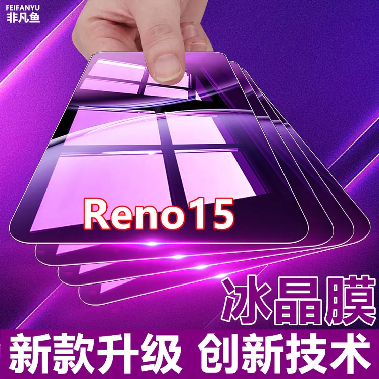 适用OPPOReno15护眼抗蓝光原装手机膜保护膜钢化膜防爆全屏玻璃膜