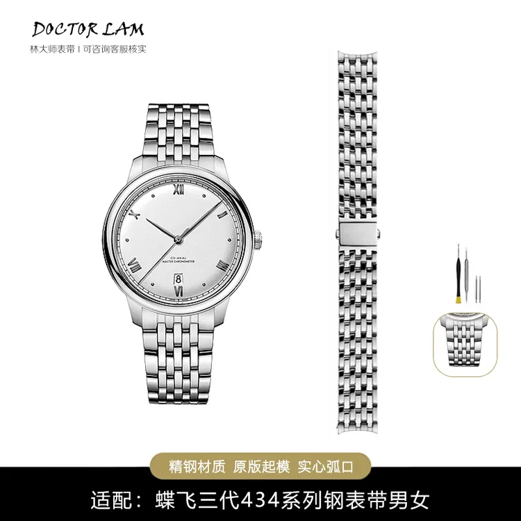 林大师表带适配欧米茄蝶飞434三代表带钢带精钢蝴蝶扣手表链配件