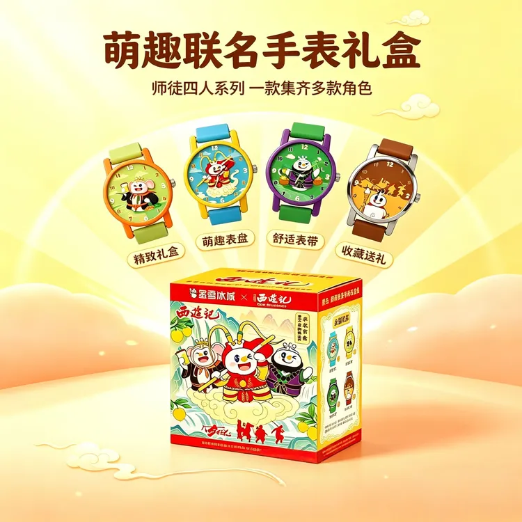 【蜜雪冰城】雪王西游记系列手表卡通联名收藏礼盒时针盲盒随机发货