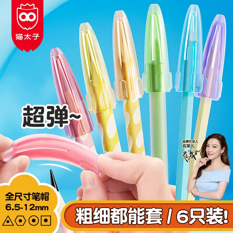 猫太子小学生透明铅笔帽笔套铅笔盖文具保护套笔盖塑料加长延长器