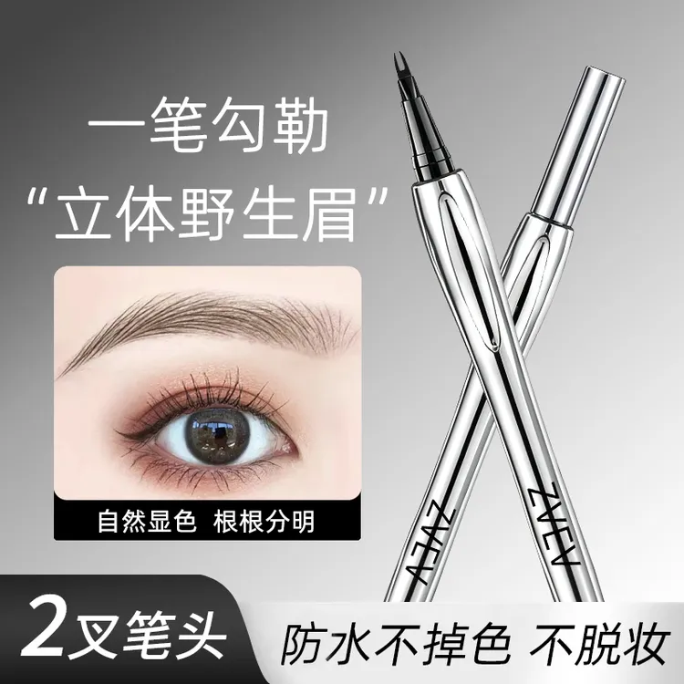 二叉眉笔极细持久防水防汗不晕染不掉色水眉笔根根分明野生眉推荐