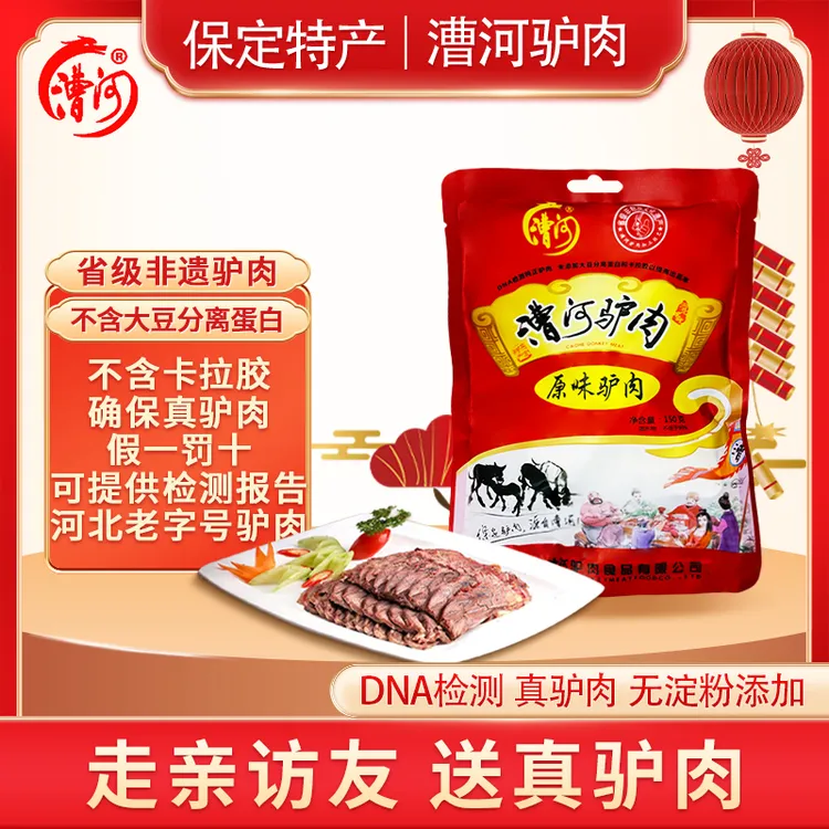 漕河驴肉河北保定特产五香驴肉熟食真空卤味驴肉直播爆款开袋即食