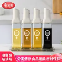 美丽雅油酱醋玻璃瓶调料品油壶精准控量家用调味瓶不挂油防漏保鲜