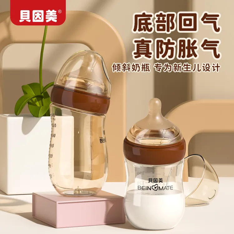 【底部回气】贝因美PPSU防胀气新款偏中心防漏新生儿奶瓶0-12月