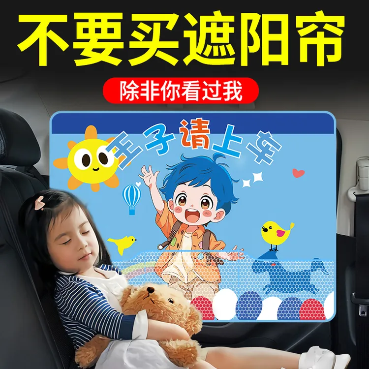 防晒隔热吸盘式汽车遮光帘侧窗卡通遮阳隐私车载帘儿童四季通用商品图