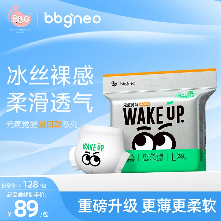 【单包尝鲜】BBG元氣Pro夏日款超薄亲肤防侧漏纸尿裤冰丝裸感拉拉裤