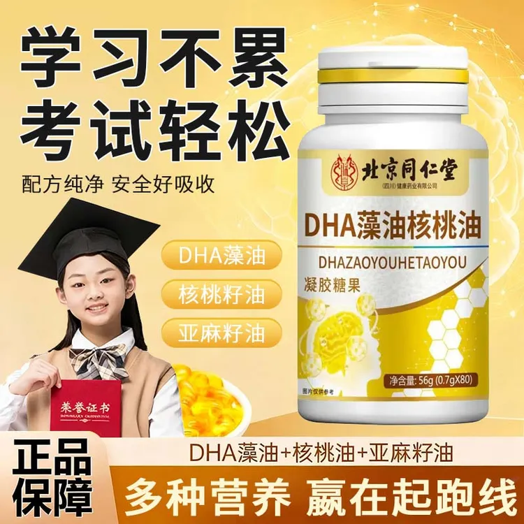 【官方正品✅】北京同仁堂dha藻油核桃油青少年成人老人补增强记忆力