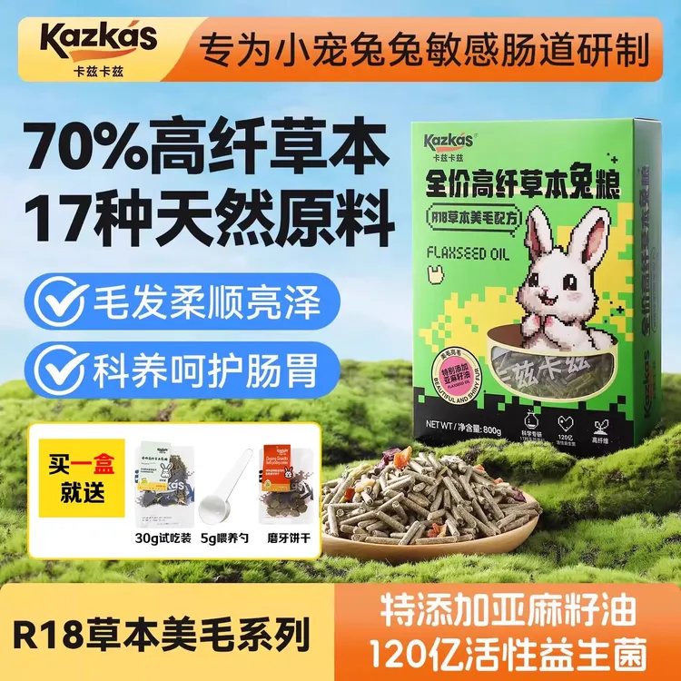 卡兹卡兹卡兹卡兹宠物成兔粮高纤美毛垂耳兔粮食磨牙益生菌兔饲料