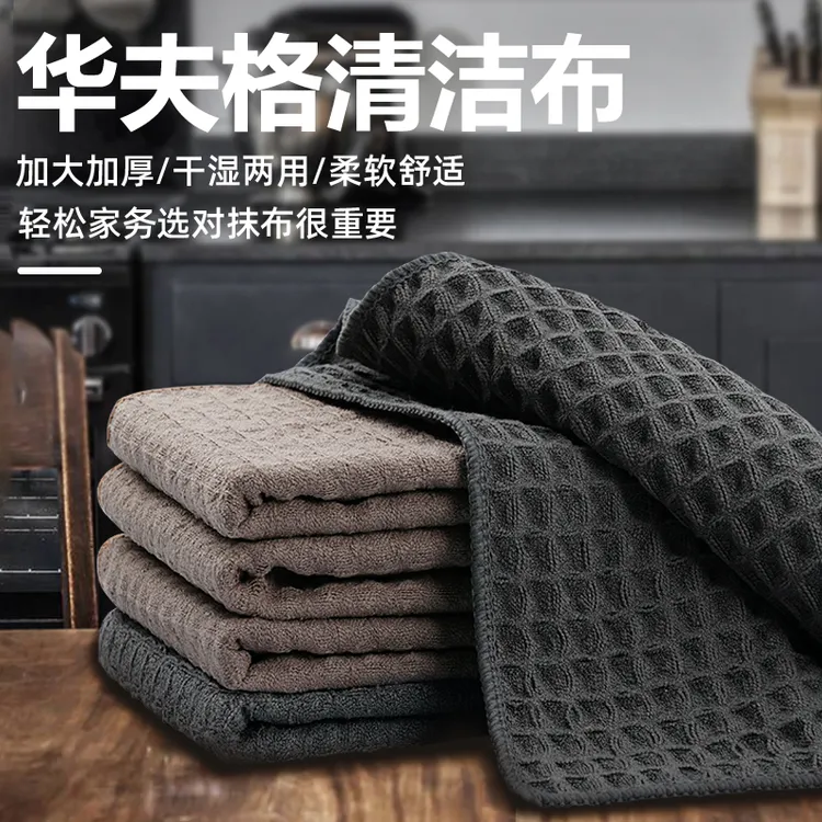 华夫格家用抹布加厚加大擦玻璃强吸水不易沾油易去污保洁懒人抹布