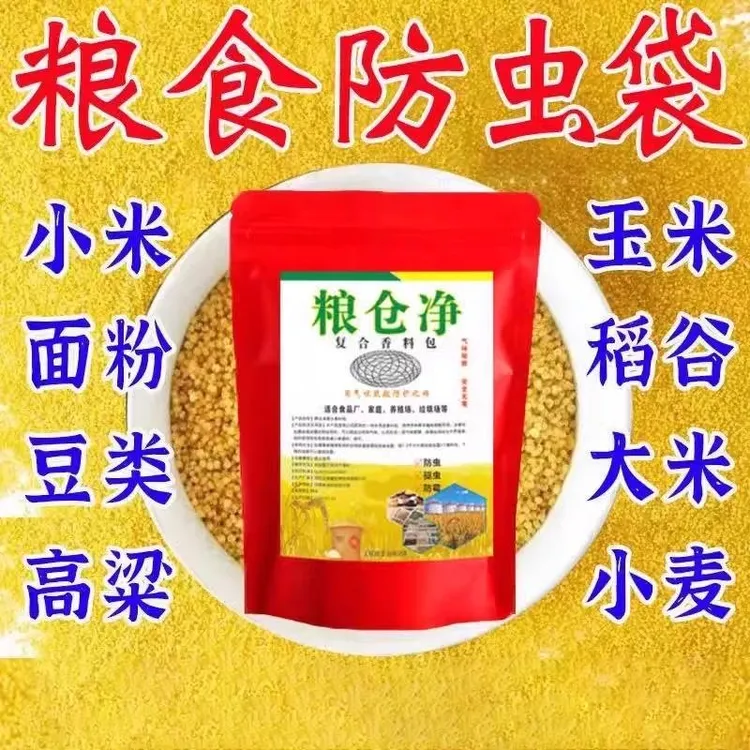 【6·99到手3大包60小包】粮满仓香料包粮食防虫小麦玉米农作物驱虫
