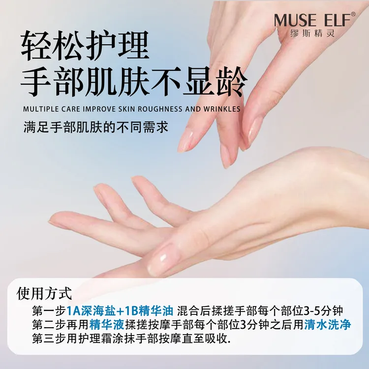 缪斯精灵手部护理套盒5分钟还原肌肤之亲